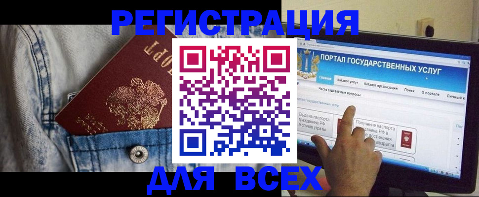 временная регистрация для всех в Мыски