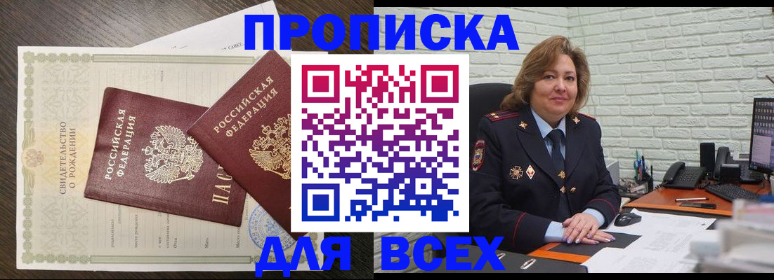 прописка в квартире в Мыски