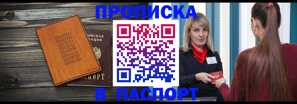 прописка в квартире в Мыски